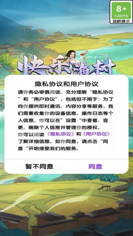 快乐渔村游戏纯净最新版图1