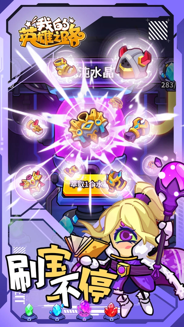 我的英雄之路手机最新版图3