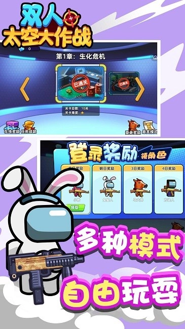 双人太空大作战游戏正版图2