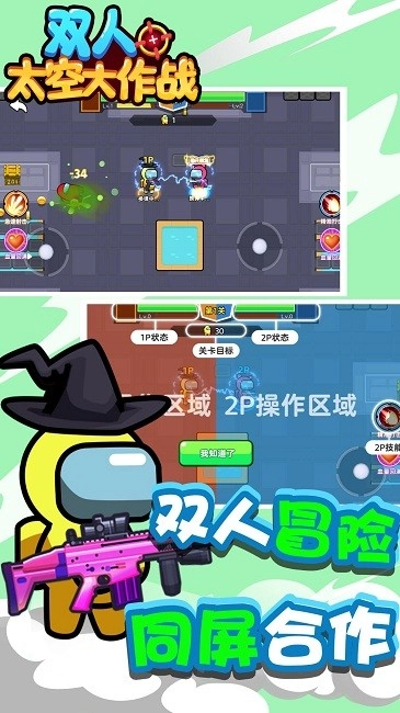 双人太空大作战游戏正版图3