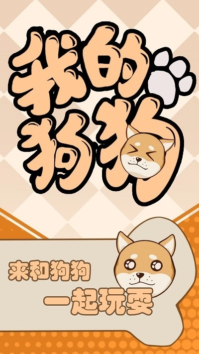 脑洞让我来游戏安装包图1