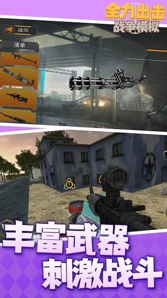 全力出击战争模拟手游无广告版图2