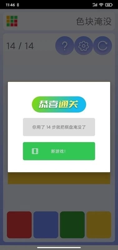 色块淹没安卓官方版图2