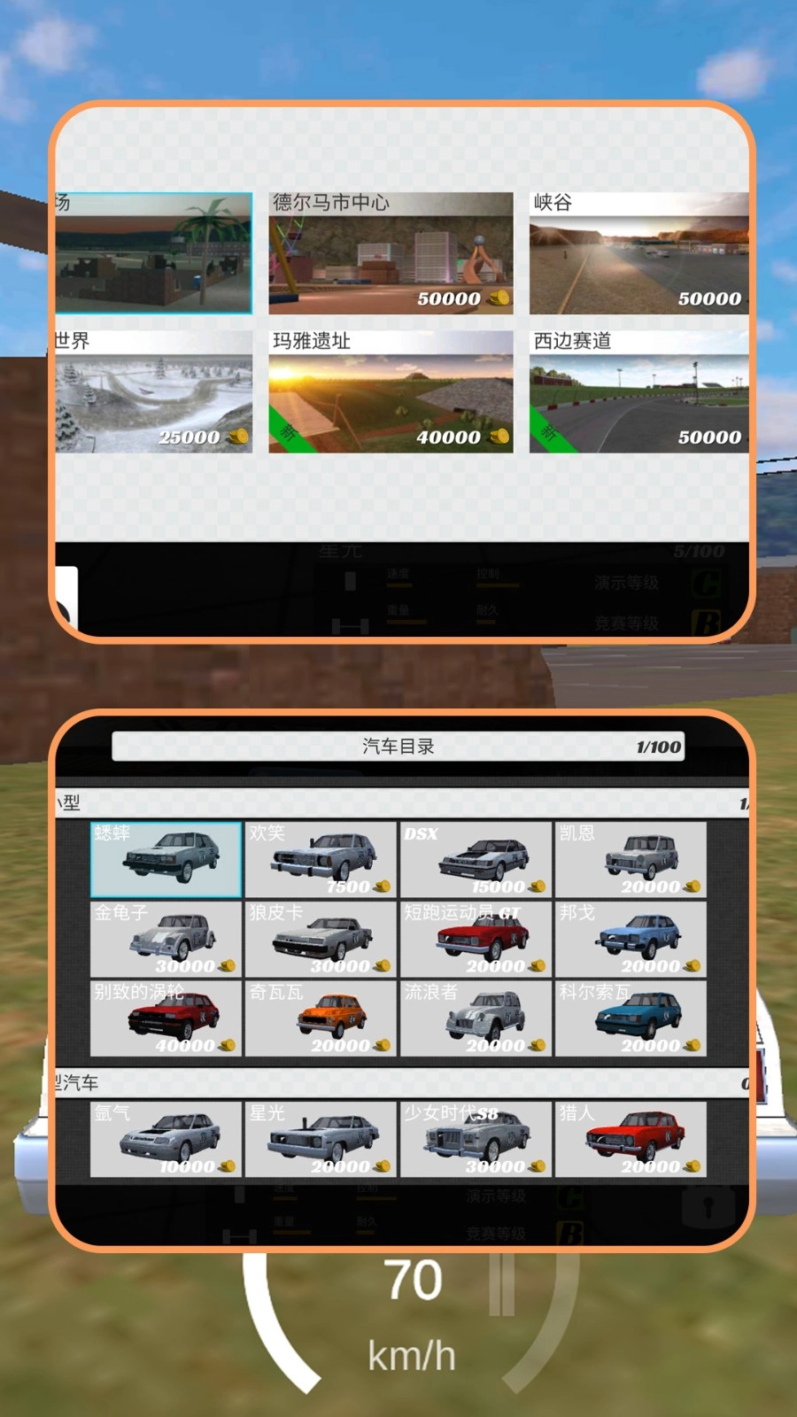 汽车都市行手游免费版图2