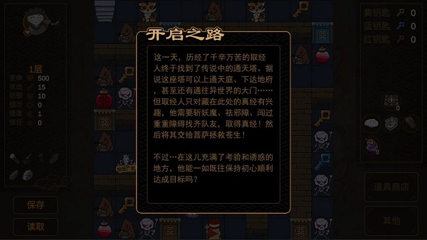西游魔塔无广告版图2