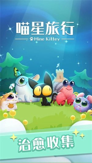 喵星旅行手游版图3