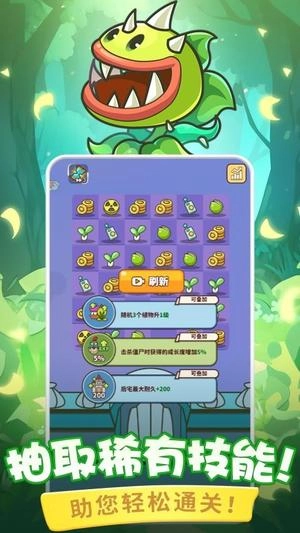 蔬菜大战防御僵尸手游无广告版图2