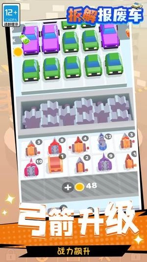 拆解报废车安卓官方版图1