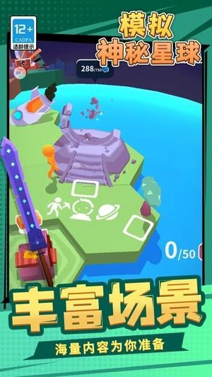 模拟神秘星球手游版图3