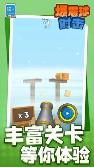 爆震球射击手机最新版图1