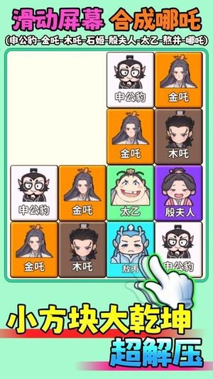 一起合成吧手游直装版