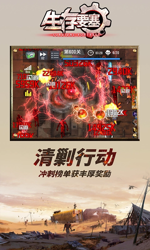 生存要塞手游免费版