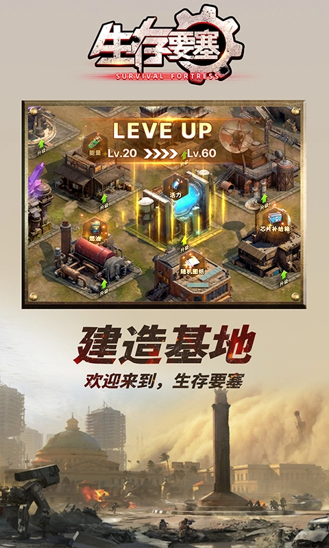 生存要塞手游免费版