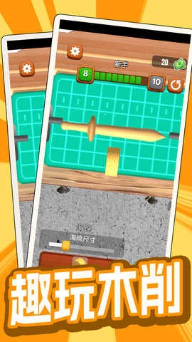 欢乐削木头手游免费版图1