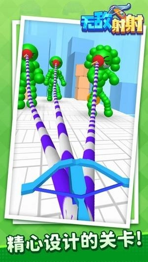 无敌射射安卓版(2)