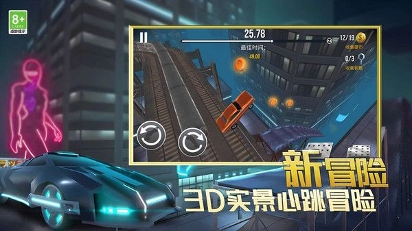 竞速狂野王者安卓直装版图3