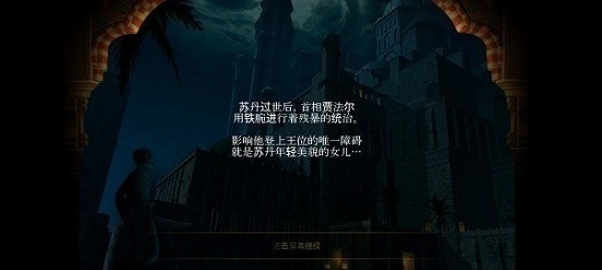 波斯王子无广告版图3