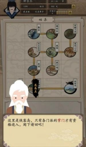 我的武侠梦无广告版图2