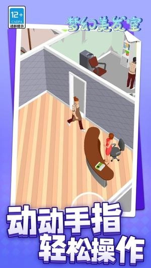 梦幻美发室直装版图1