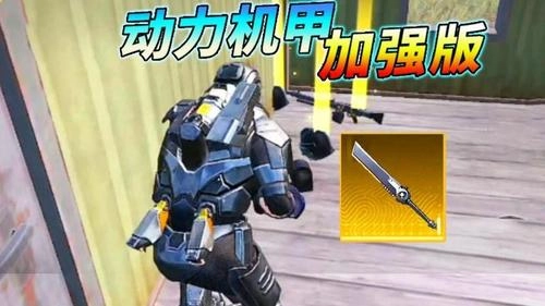 动力机甲装甲大剑直装版图3