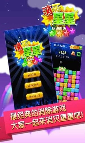 同城游消除星星图2