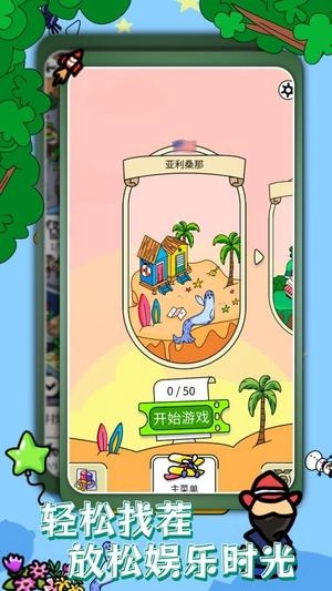 不怕你找茬最新免费版图2