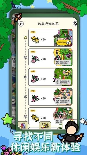 不怕你找茬最新免费版图3