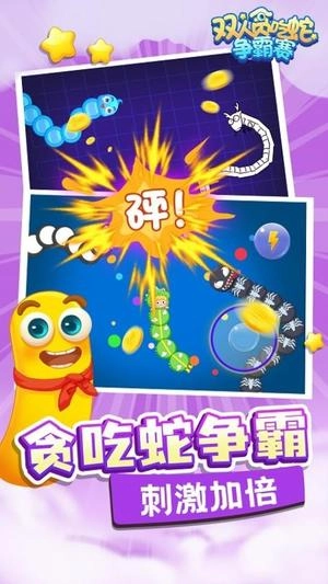 双人贪吃蛇争霸赛手机正版图1