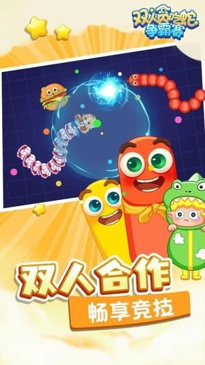 双人贪吃蛇争霸赛手机正版图3