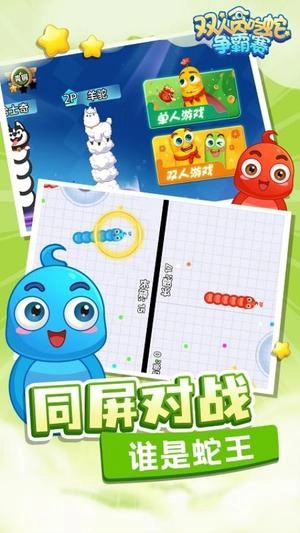 双人贪吃蛇争霸赛手机正版图2