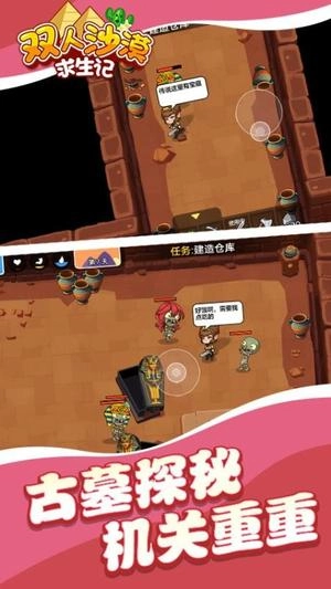 双人沙漠求生记手机免费版图3