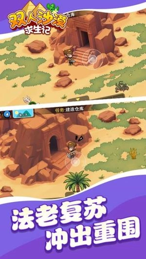 双人沙漠求生记手机免费版图2