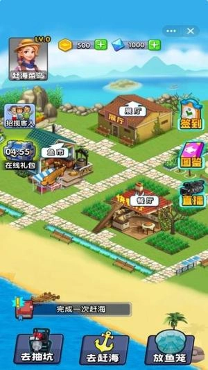 赶海生活日记手机免费版图1