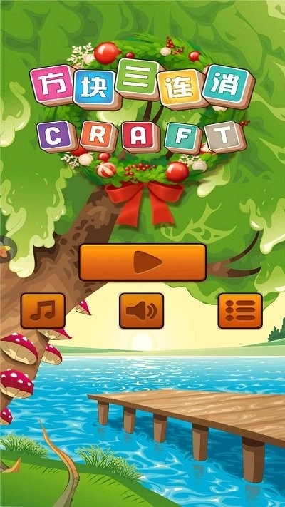 方块三连消安卓直装版图2