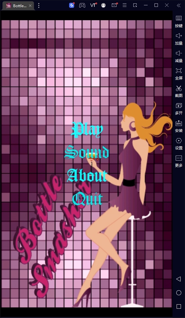 砸瓶子直装版图1