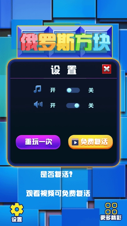 俄罗斯方块经典消除最新版图1