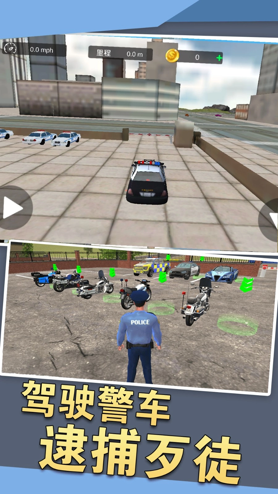 警车狂飙冒险游戏纯净最新版图1