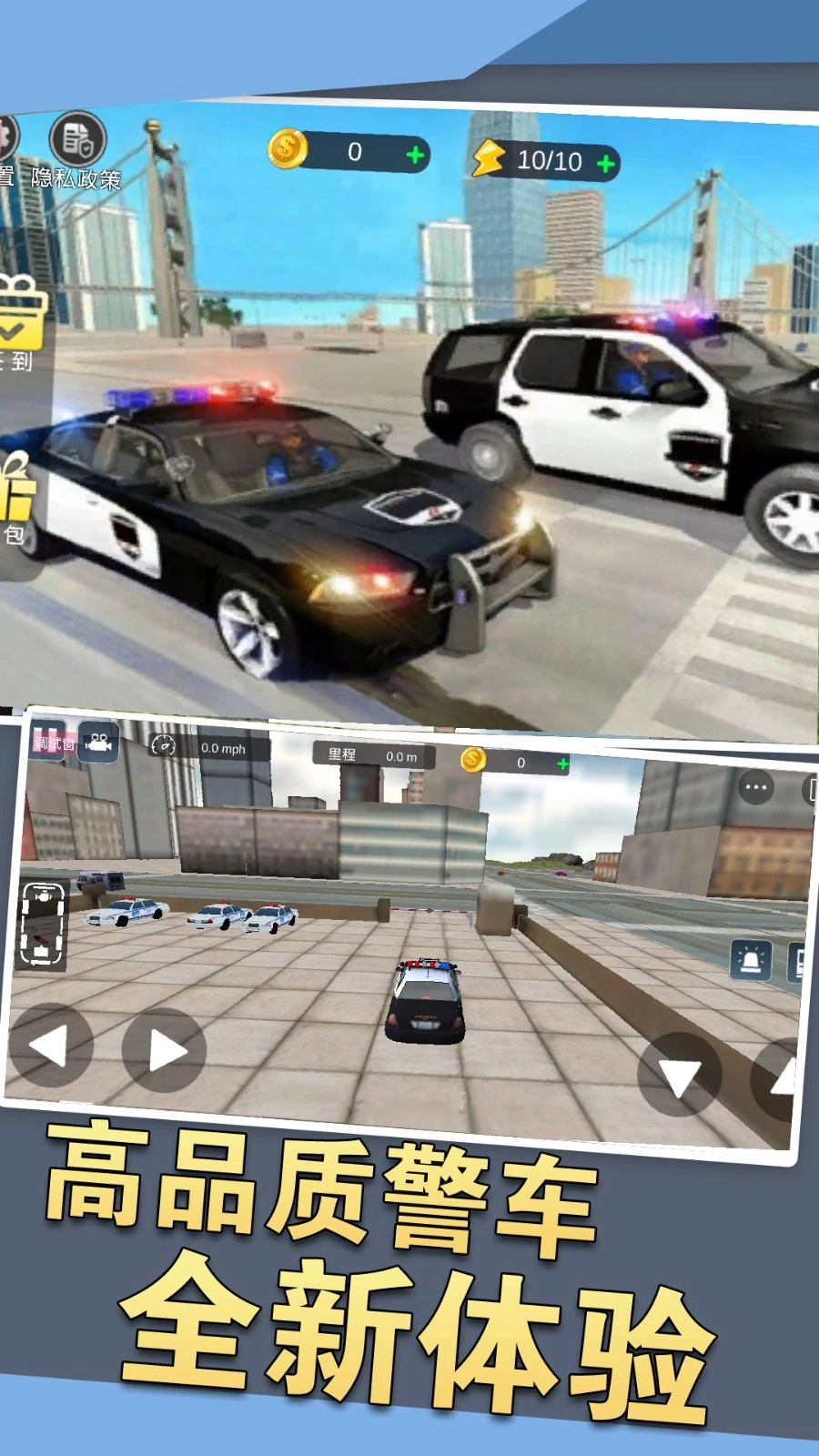 警车狂飙冒险游戏纯净最新版图3