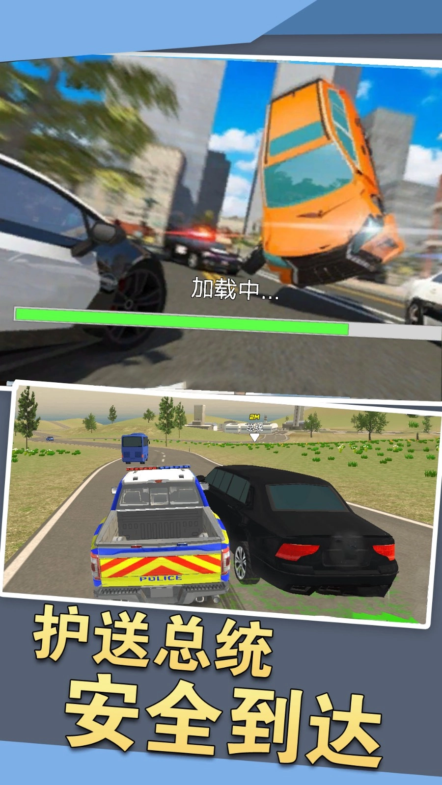 警车狂飙冒险游戏纯净最新版图2