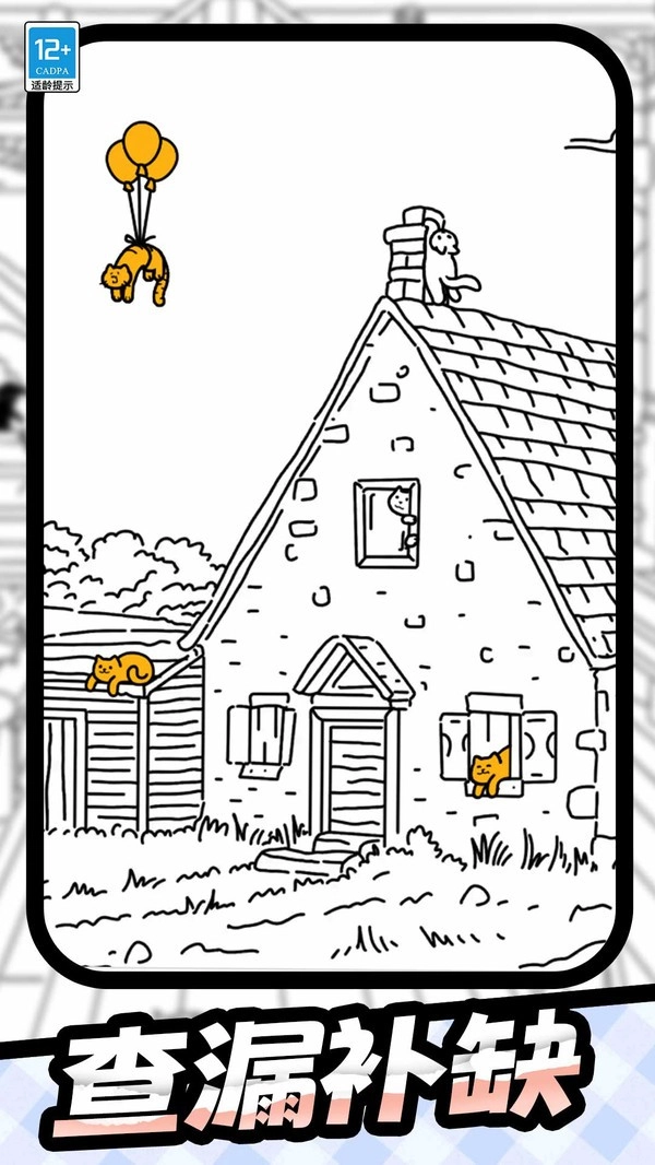 找茬大对决安卓版图1