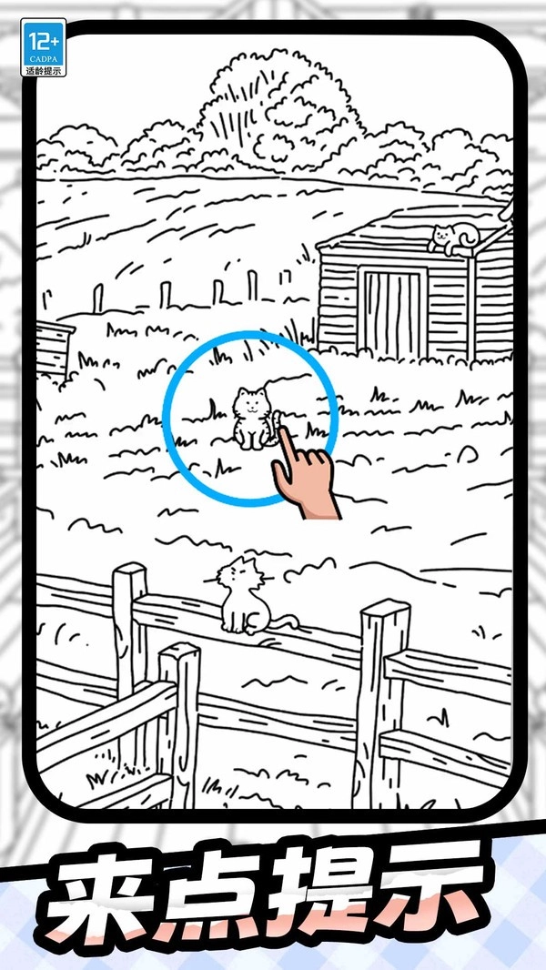 找茬大对决安卓版图2