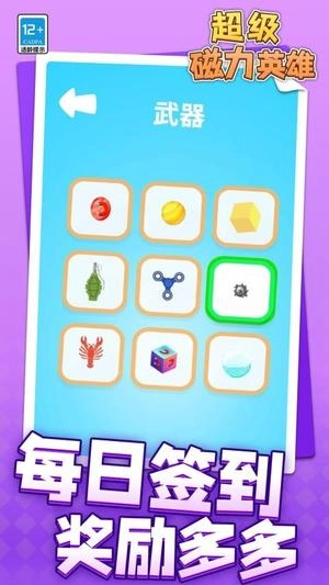 超级磁力英雄手游直装版图2