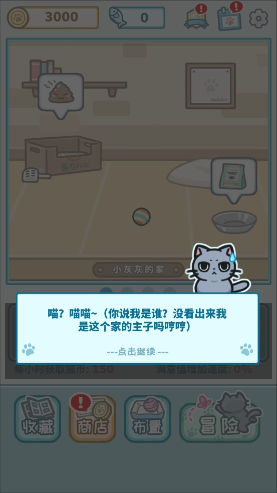 天天躲猫猫3安卓版图2