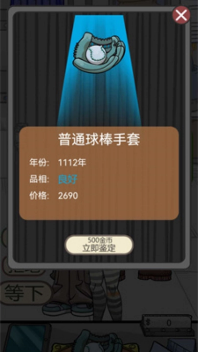 疯狂的古董无广告版图1