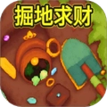 挖穿了地球游戏绿色版