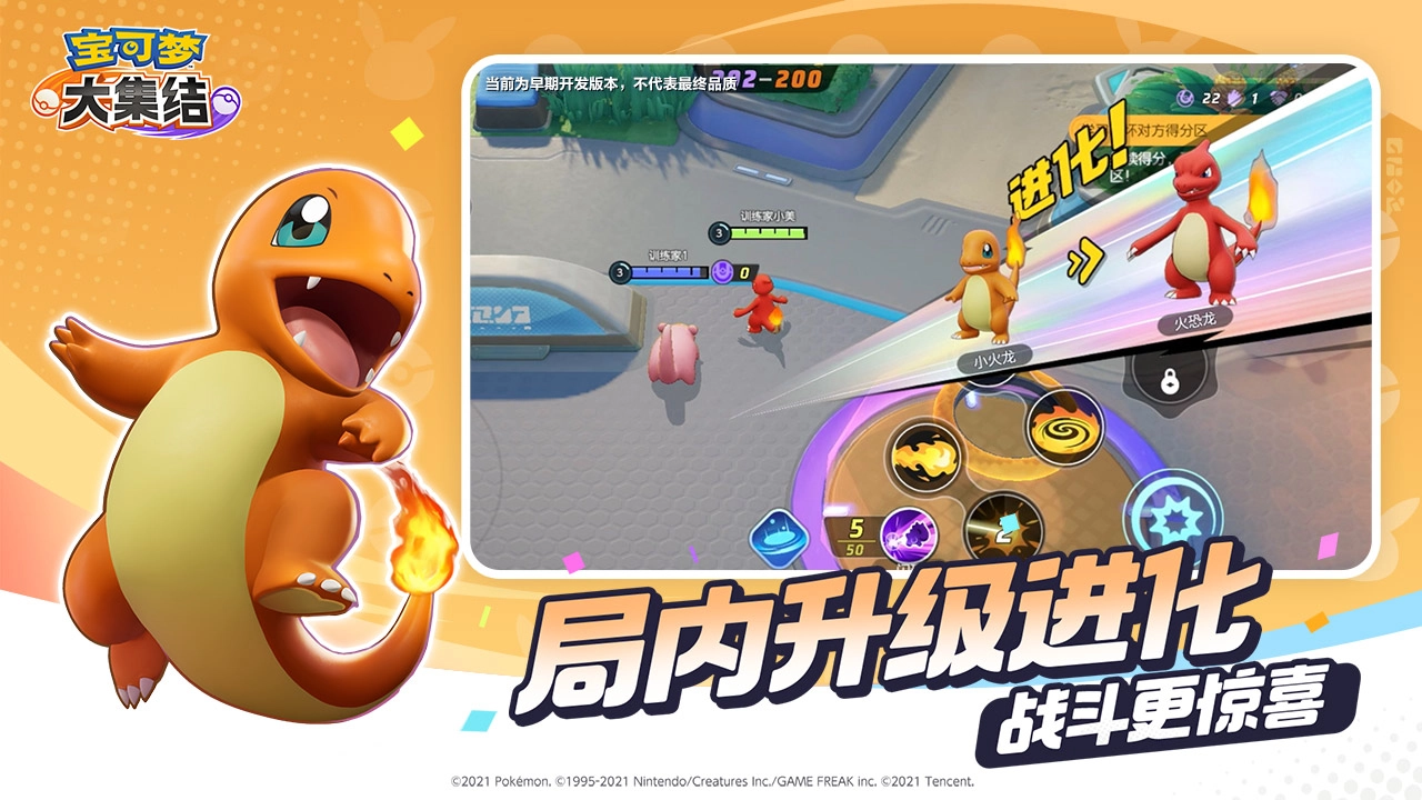 宝可梦大集结正版游戏下载