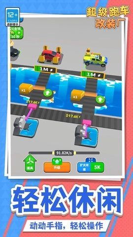 超级跑车改装厂免费版图1