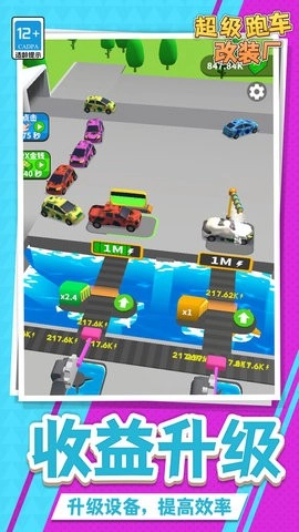 超级跑车改装厂免费版图3