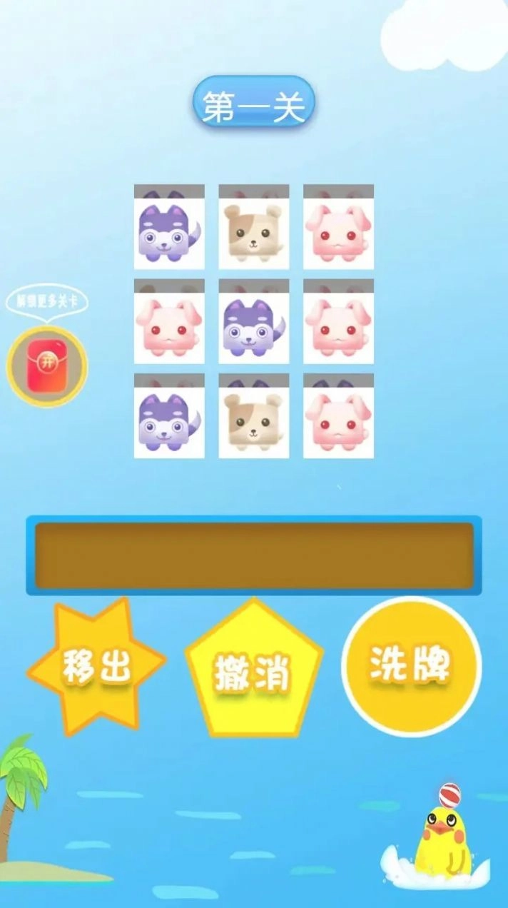 可爱易消除手机正版图2