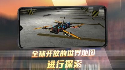 无人机模拟器3D游戏官方最新版